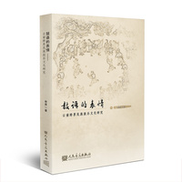 鼓语的表情——云南跨界民族鼓乐文化研究