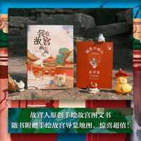 我在故宫画小画儿（在故宫）故宫人原创手绘故宫图文书，随书附赠手绘故宫导览地图，惊喜超值！