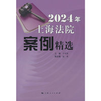 2024年上海法院案例精选