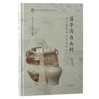 昌平沟自头村清代墓葬考古发掘报告