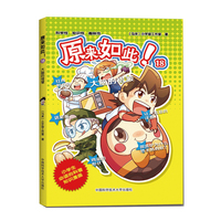 原来如此！18