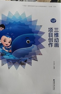 三维动画项目创作