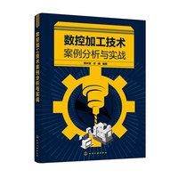 数控加工技术案例分析与实战