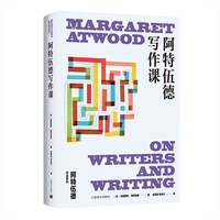 阿特伍德写作课（玛格丽特·阿特伍德作品系列）