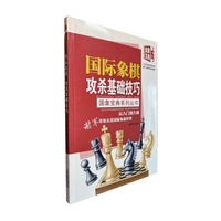 国际象棋攻杀基础技巧