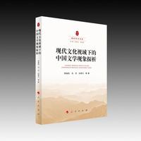 现代文化视域下的中国文学现象探析