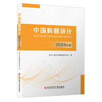 中国科普统计2024年版