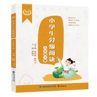 小学生分级阅读（五年级下册）
