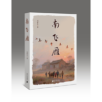 南飞雁(明朝末年,客家人南迁生活）