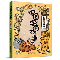 中国字有故事?自然有妙趣
