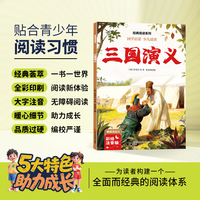 三国演义经典简读系列正版书籍罗贯中著四大名著明代长篇小说彩绘注音版国学启蒙少儿适读课外阅读书籍
