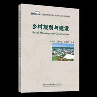 乡村规划与建设