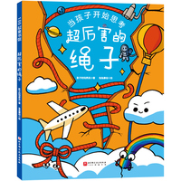 当孩子开始思考：超厉害的绳子
