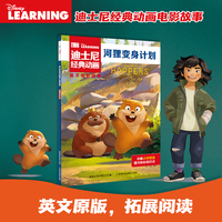 迪士尼经典动画英文电影故事河狸变身计划   经典动画英文电影故事有声伴读 儿童启蒙英语分级阅读绘本一二三四五六年级小学生课外书必读TS