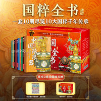 国粹全书（全10册）礼盒版带赠品
