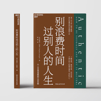 别浪费时间过别人的人生