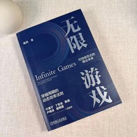 无限游戏：可持续范式的商业未来   陈科   创新 创新管理 企业管理 案例丰富