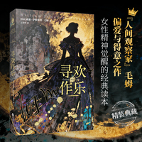 寻欢作乐 精装双封 “人间观察家”毛姆偏爱与得意之作 女性精神觉醒的经典读本