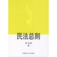 民法总则