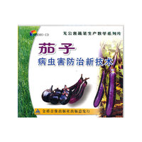 茄子病虫害防治新技术配套盘