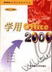 学用Office 2000
