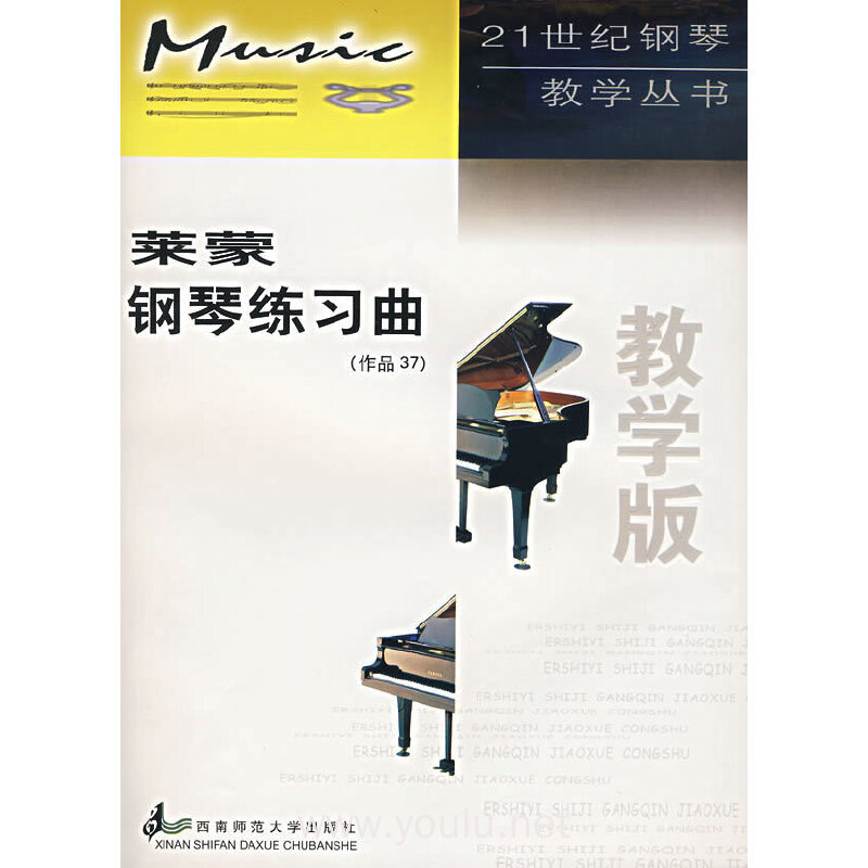 莱蒙钢琴练习曲 教学版 作品37
