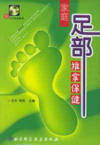 家庭足部推拿保健（附VCD光盘一张）