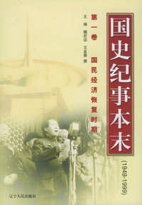 国史纪事本末(1-7)