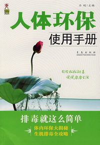 人体环保使用手册