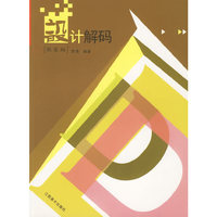 设计解码.服装编