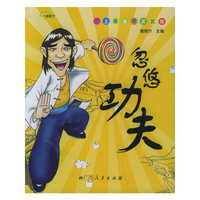 忽悠功夫