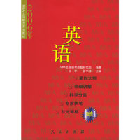 英语——2006年MBA全国联考系列教材