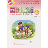 新教材/学生写字(12)