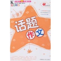 小学生五星作文快乐之星-话题作文