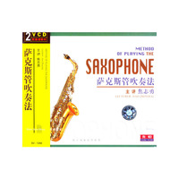 萨克斯管吹奏法配谱(光盘2张)