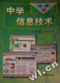 中学信息技术(第1册)