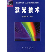 激光技术
