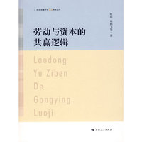 劳动与资本的共赢逻辑