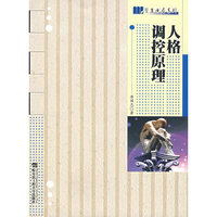 人格调控