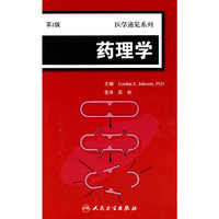 医学速览系列-药理学