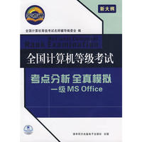 09.9考点分析-一级MS OFFice60