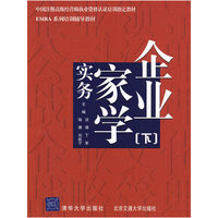 企业家学实务（下册）