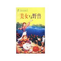 迪斯尼电影故事 第一辑 美女与野兽