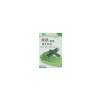 黄瓜栽培图文并说