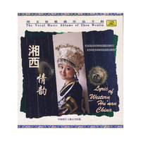 湘西情韵 周文林歌曲作品专辑(CD)