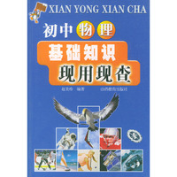 初中物理基础知识——现用现查