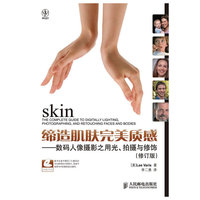 缔造肌肤完美质感——数码人像摄影之用光、拍摄与修饰（附光盘）
