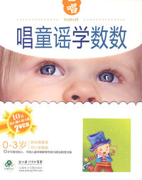 唱童谣 学数数(2VCD)