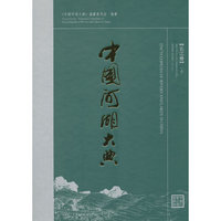 长江卷-中国河湖大典-上下卷