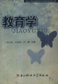 教育学